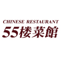 55楼菜館 新宿三井ビル店